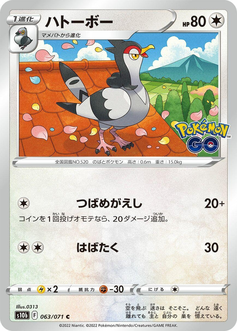 Image for Tranquill (063/071) (S10b) - Pokemon Japan