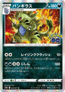 Image for Tyranitar (043/071) (S10b) - Pokemon Japan