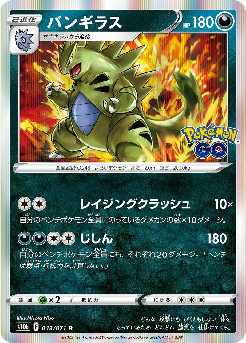 Image for Tyranitar (043/071) (S10b) - Pokemon Japan