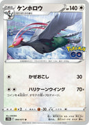 Image for Unfezant (064/071) (S10b) - Pokemon Japan