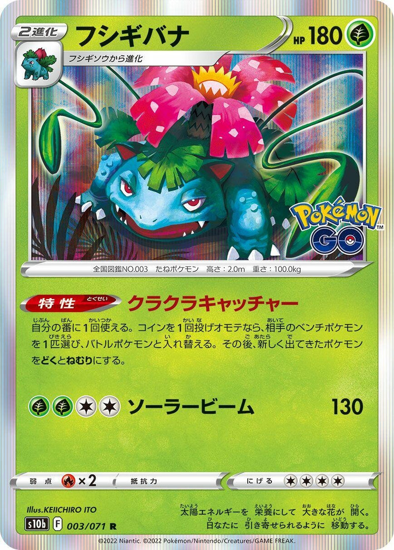 Image for Venusaur (003/071) (S10b) - Pokemon Japan