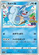 Image for Wartortle (016/071) (S10b) - Pokemon Japan