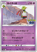 Image for Xatu (033/071) (S10b) - Pokemon Japan