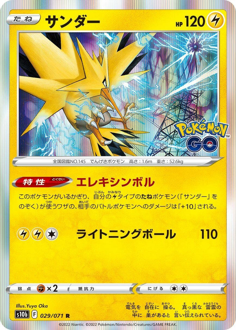 Image for Zapdos (029/071) (S10b) - Pokemon Japan