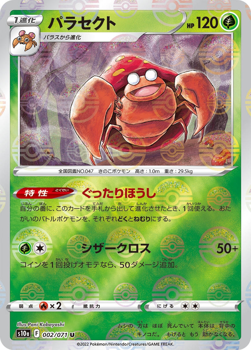 Image for Parasect - 002/071 (Mirror Holofoil) (002/071) (S10a) - Pokemon Japan