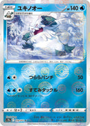 Image for Abomasnow (Mirror Holofoil) (010/071) (S10a) - Pokemon Japan