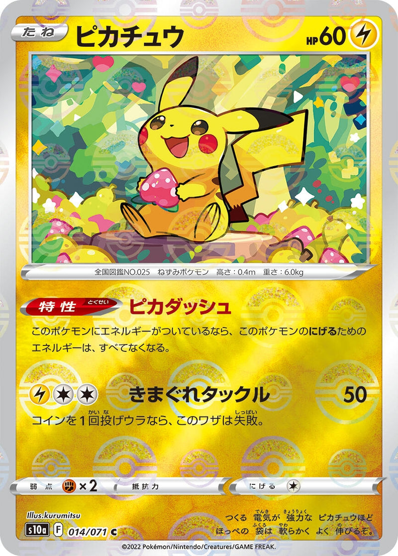 Image for Pikachu - 014/071 (Mirror Holofoil) (014/071) (S10a) - Pokemon Japan