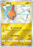 Image for Rotom (Mirror Holofoil) (018/071) (S10a) - Pokemon Japan