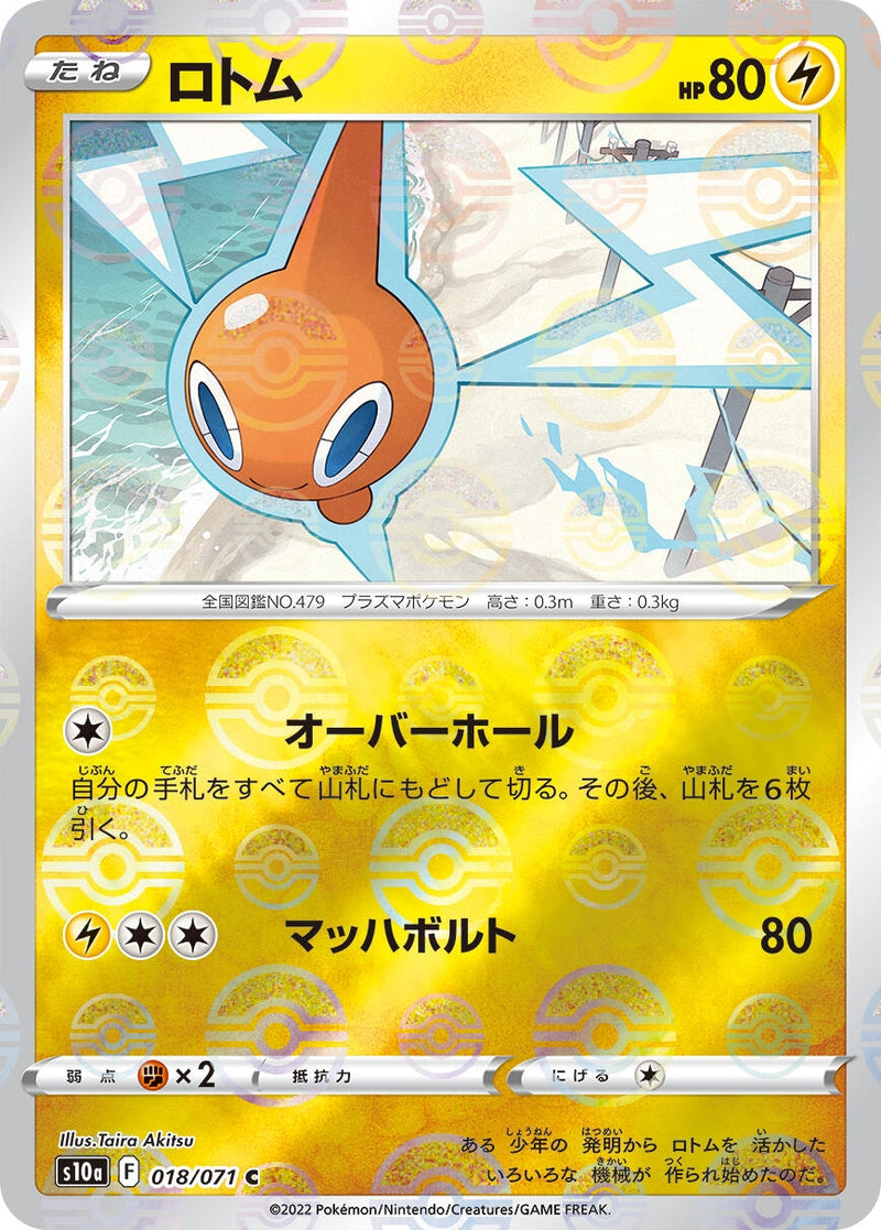 Image for Rotom (Mirror Holofoil) (018/071) (S10a) - Pokemon Japan
