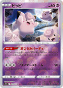Image for Clefairy (Mirror Holofoil) (019/071) (S10a) - Pokemon Japan