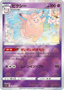 Image for Clefable (Mirror Holofoil) (020/071) (S10a) - Pokemon Japan