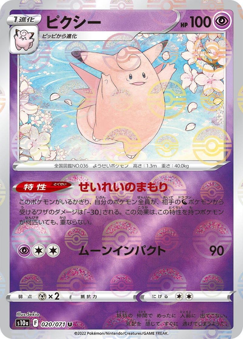 Image for Clefable (Mirror Holofoil) (020/071) (S10a) - Pokemon Japan