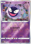 Image for Gastly (Mirror Holofoil) (021/071) (S10a) - Pokemon Japan