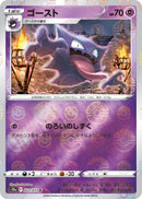 Image for Haunter (Mirror Holofoil) (022/071) (S10a) - Pokemon Japan