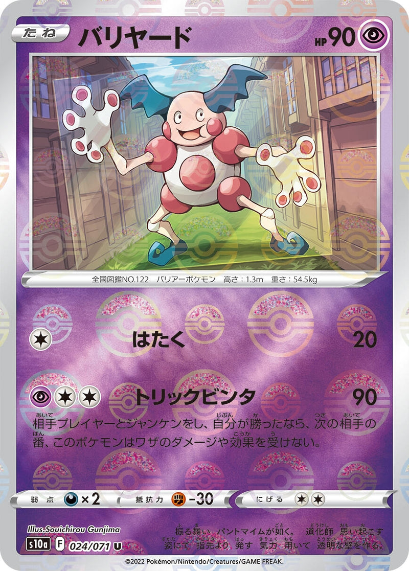Image for Mr. Mime (Mirror Holofoil) (024/071) (S10a) - Pokemon Japan