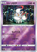 Image for Hisuian Zorua (Mirror Holofoil) (029/071) (S10a) - Pokemon Japan