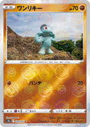 Image for Machop (Mirror Holofoil) (034/071) (S10a) - Pokemon Japan