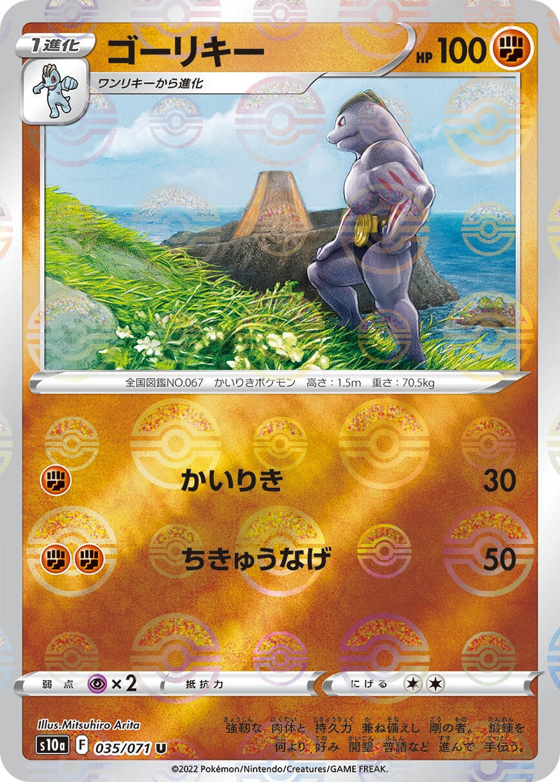 Image for Machoke (Mirror Holofoil) (035/071) (S10a) - Pokemon Japan