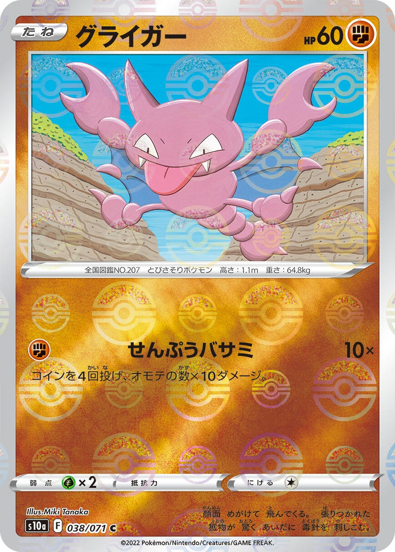 Image for Gligar (Mirror Holofoil) (038/071) (S10a) - Pokemon Japan