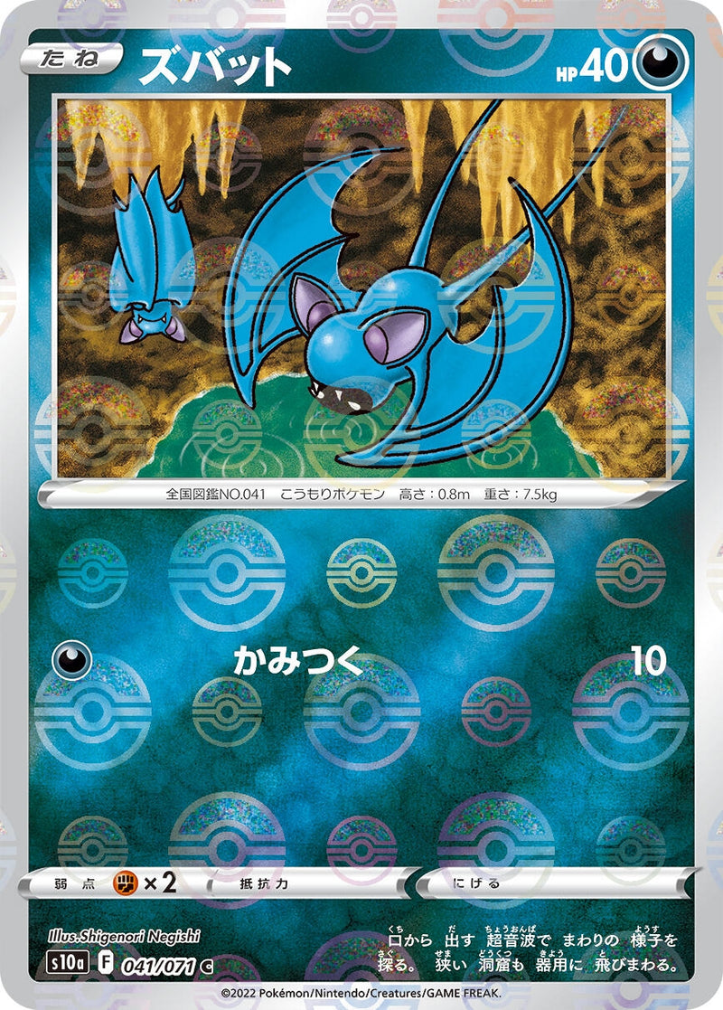 Image for Zubat (Mirror Holofoil) (041/071) (S10a) - Pokemon Japan
