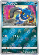 Image for Croagunk (Mirror Holofoil) (048/071) (S10a) - Pokemon Japan