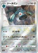 Image for Bronzong (Mirror Holofoil) (052/071) (S10a) - Pokemon Japan
