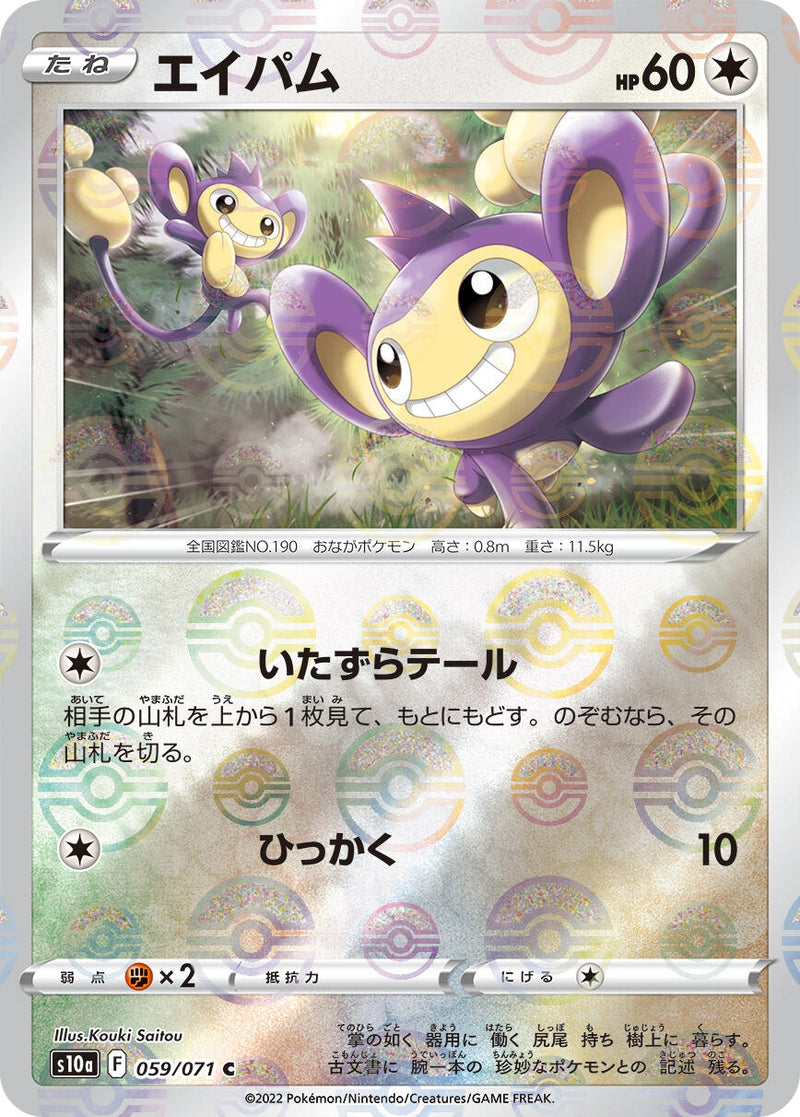 Image for Aipom (Mirror Holofoil) (059/071) (S10a) - Pokemon Japan