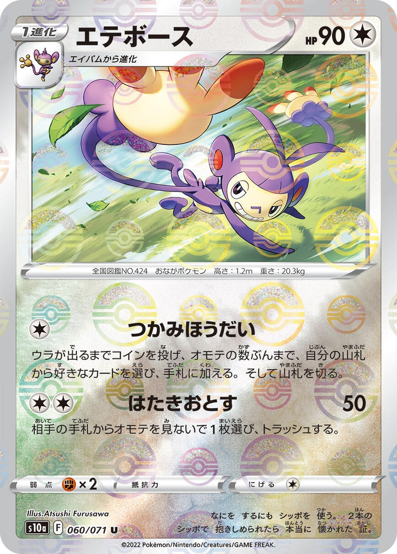 Image for Ambipom (Mirror Holofoil) (060/071) (S10a) - Pokemon Japan