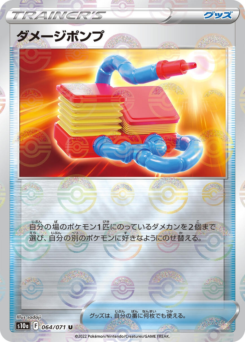 Image for Damage Pump (Mirror Holofoil) (064/071) (S10a) - Pokemon Japan