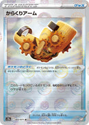 Image for Windup Arm (Mirror Holofoil) (065/071) (S10a) - Pokemon Japan
