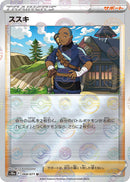 Image for Iscan - 068/071 (Mirror Holofoil) (068/071) (S10a) - Pokemon Japan
