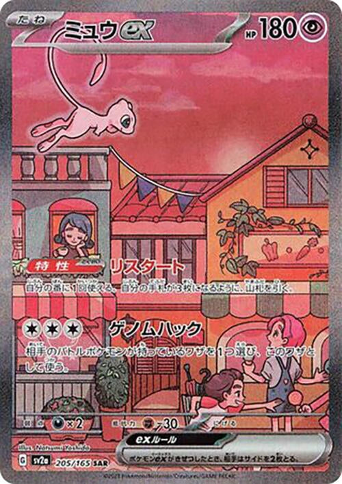Image for Mew ex (205/165) (SV2a) - Pokemon Japan