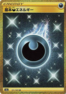 Image for Darkness Energy (101/069) (S6a) - Pokemon Japan
