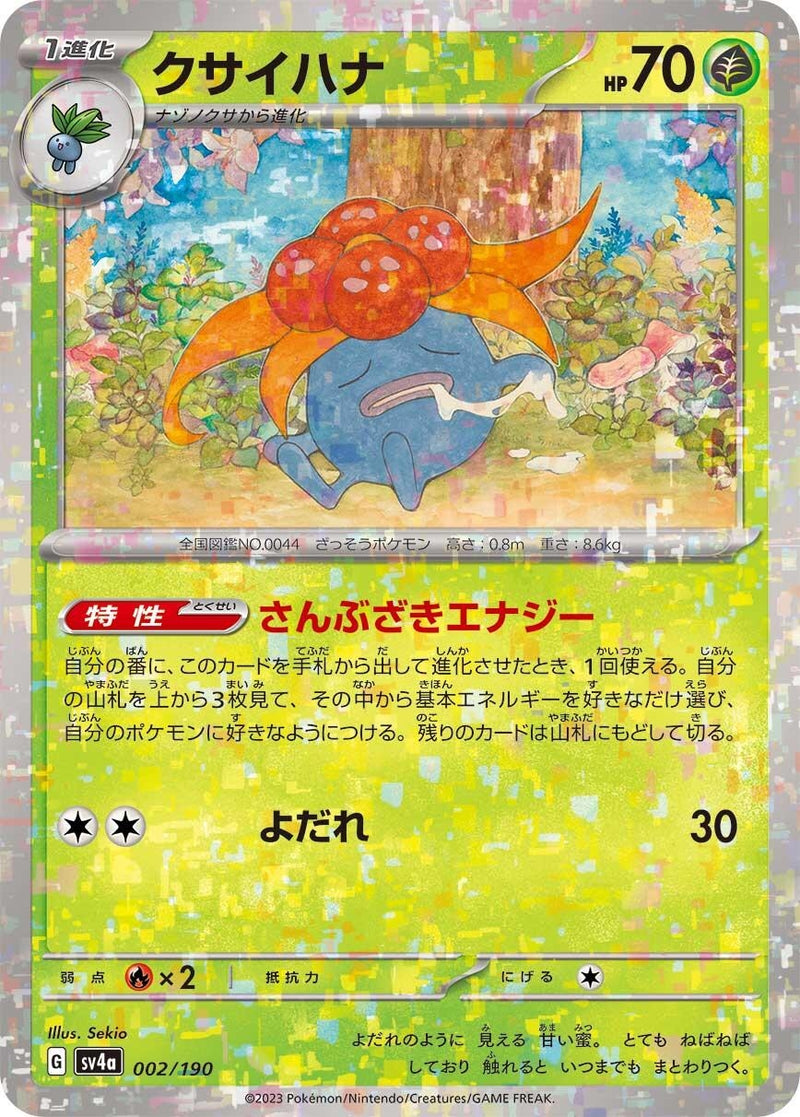 Image for Gloom - 002/190 (Mirror Holofoil) (002/190) (SV4a) - Pokemon Japan
