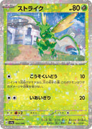 Image for Scyther - 004/190 (Mirror Holofoil) (004/190) (SV4a) - Pokemon Japan
