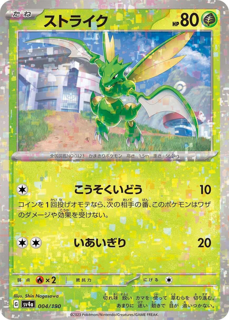 Image for Scyther - 004/190 (Mirror Holofoil) (004/190) (SV4a) - Pokemon Japan
