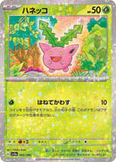 Image for Hoppip - 005/190 (Mirror Holofoil) (005/190) (SV4a) - Pokemon Japan