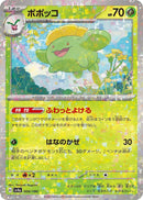 Image for Skiploom - 006/190 (Mirror Holofoil) (006/190) (SV4a) - Pokemon Japan