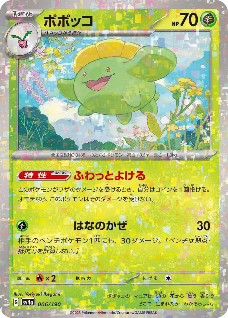Image for Skiploom - 006/190 (Mirror Holofoil) (006/190) (SV4a) - Pokemon Japan