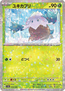 Image for Snover - 010/190 (Mirror Holofoil) (010/190) (SV4a) - Pokemon Japan