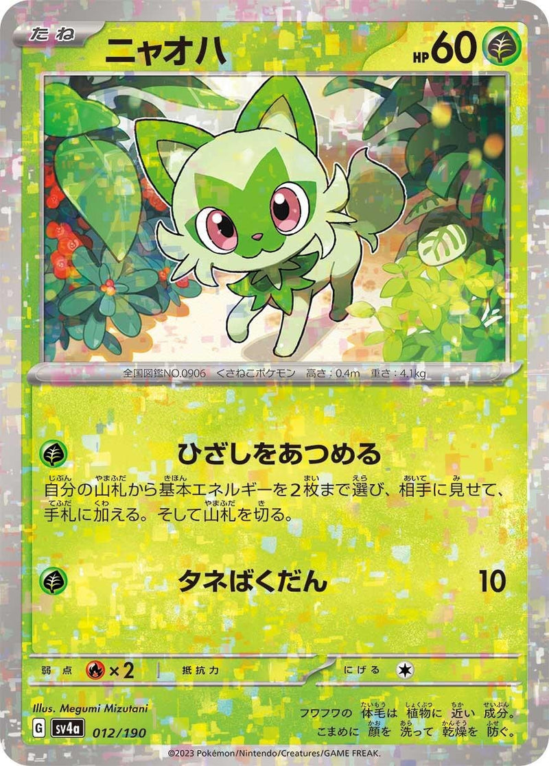 Image for Sprigatito - 012/190 (Mirror Holofoil) (012/190) (SV4a) - Pokemon Japan