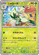 Image for Floragato - 013/190 (Mirror Holofoil) (013/190) (SV4a) - Pokemon Japan