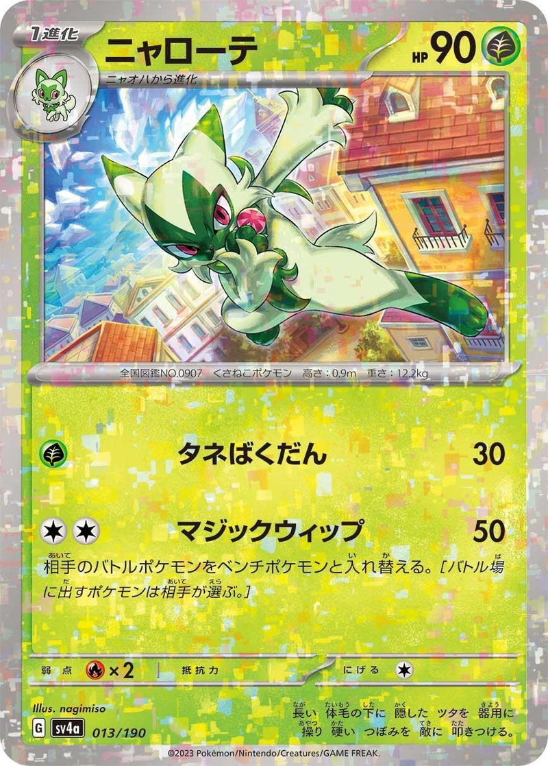 Image for Floragato - 013/190 (Mirror Holofoil) (013/190) (SV4a) - Pokemon Japan