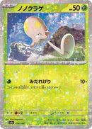 Image for Toedscool - 018/190 (Mirror Holofoil) (018/190) (SV4a) - Pokemon Japan