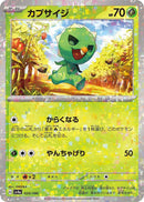 Image for Capsakid - 020/190 (Mirror Holofoil) (020/190) (SV4a) - Pokemon Japan