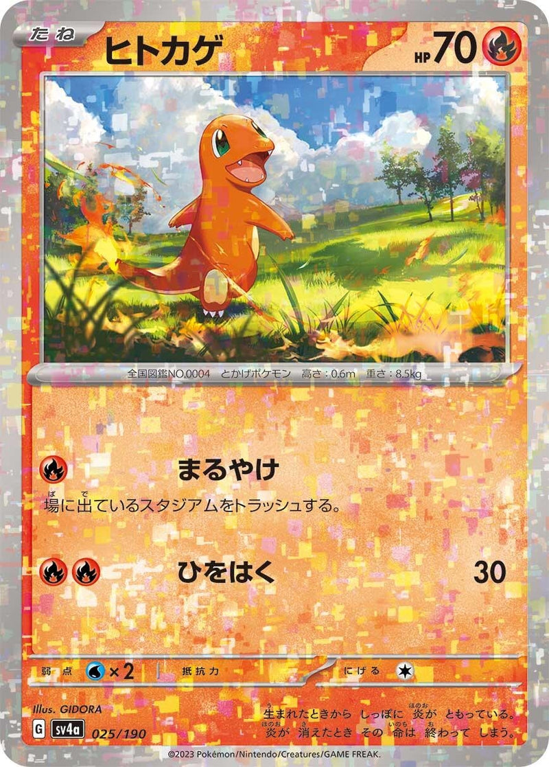 Image for Charmander - 025/190 (Mirror Holofoil) (025/190) (SV4a) - Pokemon Japan