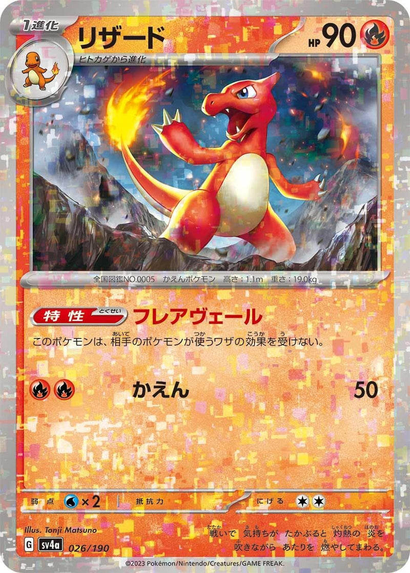 Image for Charmeleon - 026/190 (Mirror Holofoil) (026/190) (SV4a) - Pokemon Japan