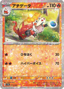 Image for Crocalor - 031/190 (Mirror Holofoil) (031/190) (SV4a) - Pokemon Japan