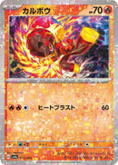 Image for Charcadet - 033/190 (Mirror Holofoil) (033/190) (SV4a) - Pokemon Japan