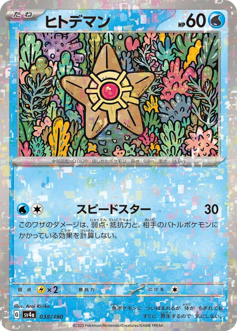 Image for Staryu - 038/190 (Mirror Holofoil) (038/190) (SV4a) - Pokemon Japan